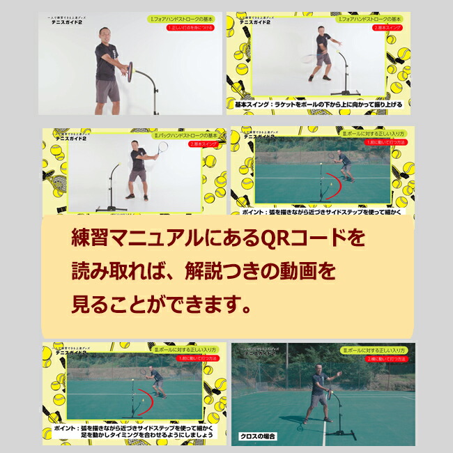 テニス練習機「テニスガイド2」の通販・販売|自宅で簡単、気軽に楽しめます