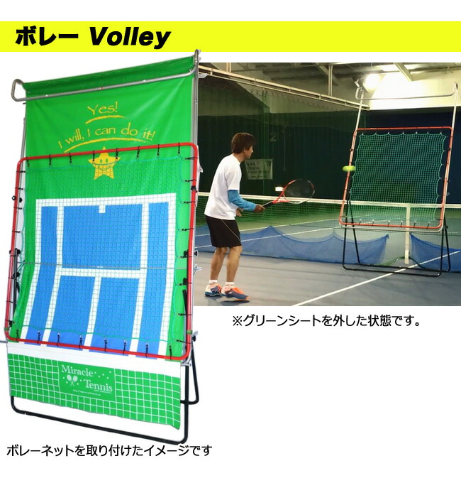 ミラクルテニスVZ-8 フルセット(ストローク+サーブ+ボレー)(テニス練習