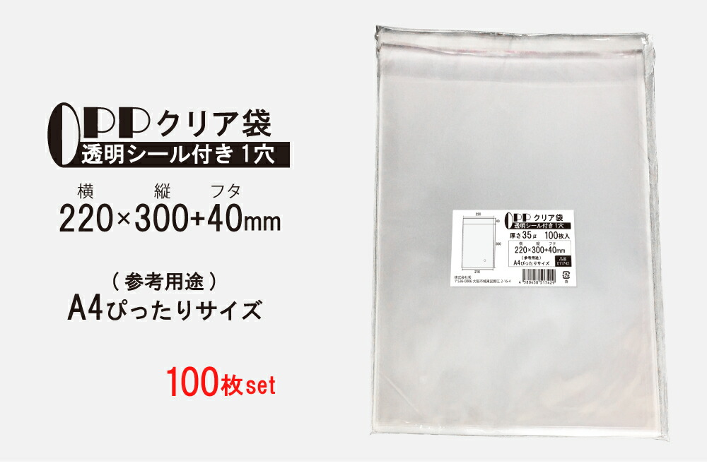 OPP クリア袋 A4ぴったりサイズ テープ付き 220mm×300mm＋40mm 100枚
