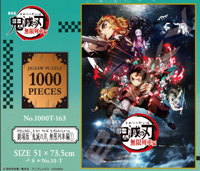 楽天市場】【50%OFF】 鬼滅の刃 ジグソーパズル 劇場版 無限列車編 (1