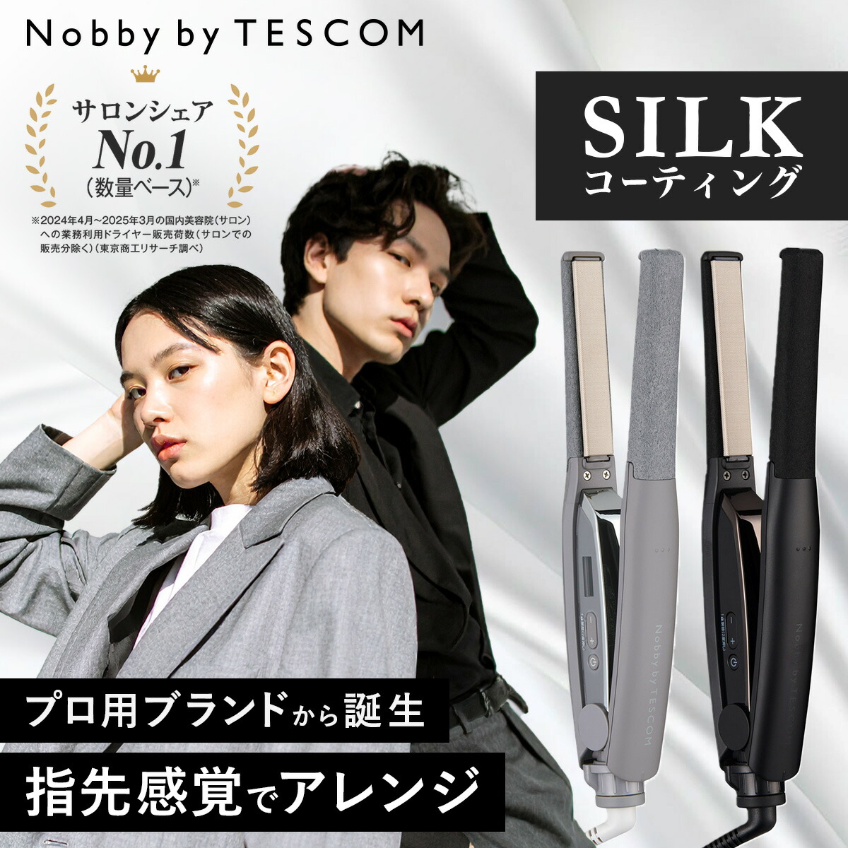 楽天市場】Nobby by TESCOM ヘアアイロン ストレートアイロン ノビー