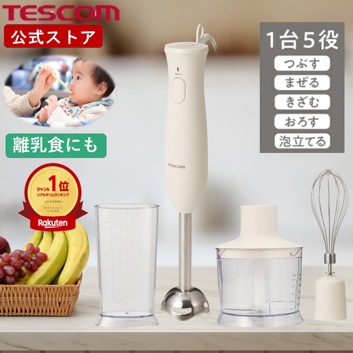 楽天市場】＼楽天1位／ ハンドブレンダー 泡立て器 離乳食 テスコム
