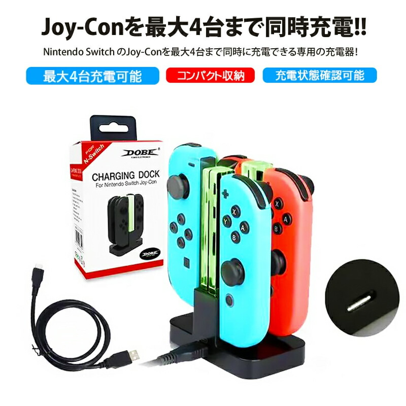 楽天市場】Nintendo Switch ジョイコン コントローラー 充電器