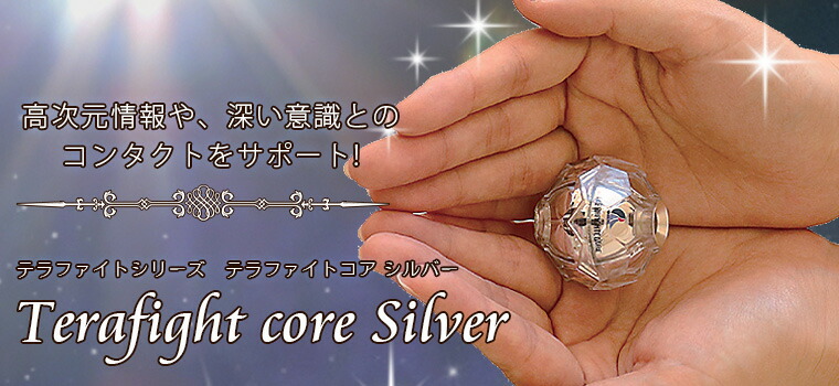 楽天市場】テラファイトコア シルバー（単品） : トータルヘルスデザイン