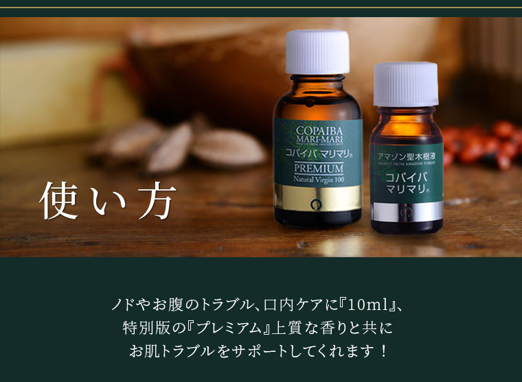 楽天市場】コパイバマリマリ® プレミアム 20ml＜化粧用油