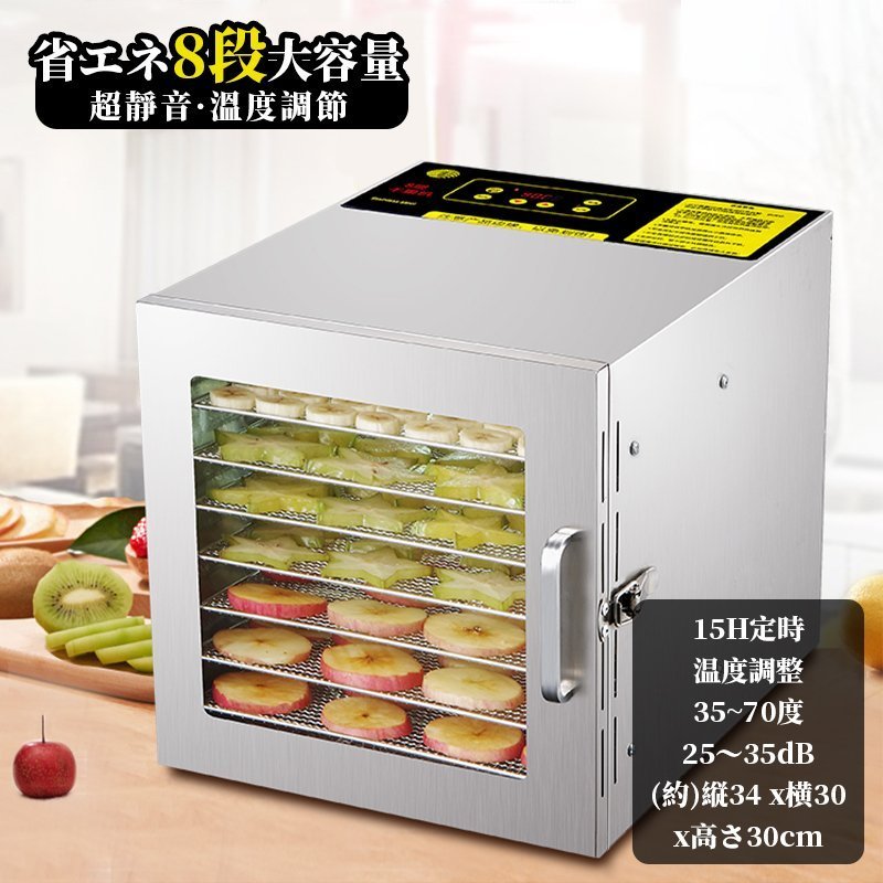 楽天市場】食品乾燥機 野菜乾燥機 食品脱水機 家庭用 業務用 8層トレイ