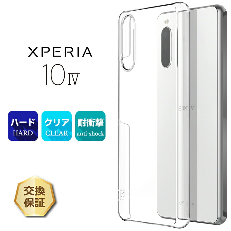 楽天市場】【LINE登録で10％OFF】 Xperia 10 IV SO-52C SOG07 カバー