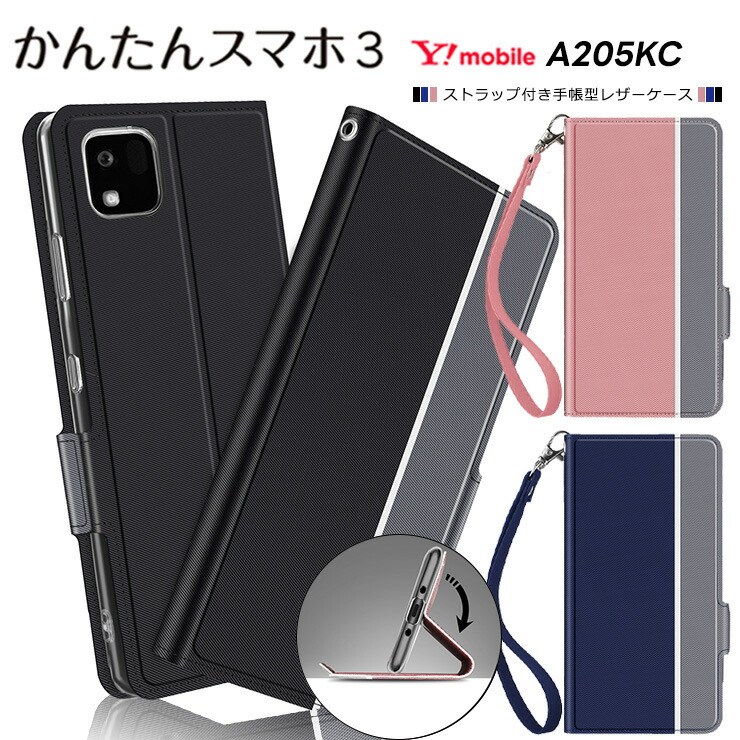楽天市場】【LINE登録で10％OFF】 かんたんスマホ3 A205KC ケース