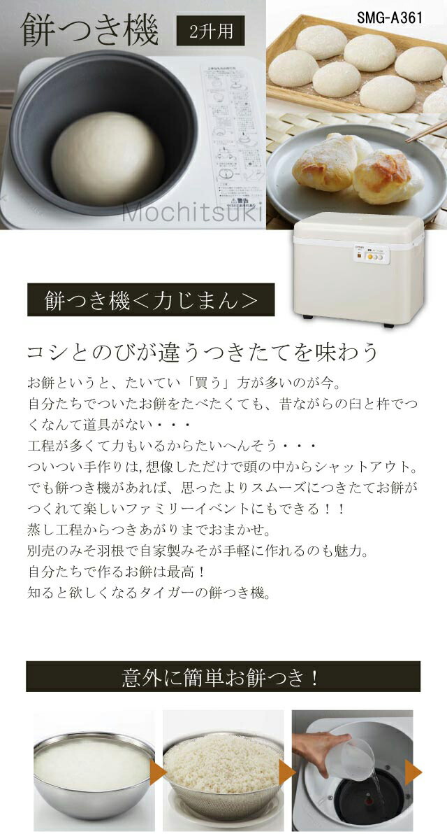 楽天市場】【タイガー魔法瓶 楽天市場店】 餅つき機 「力じまん」 SMG