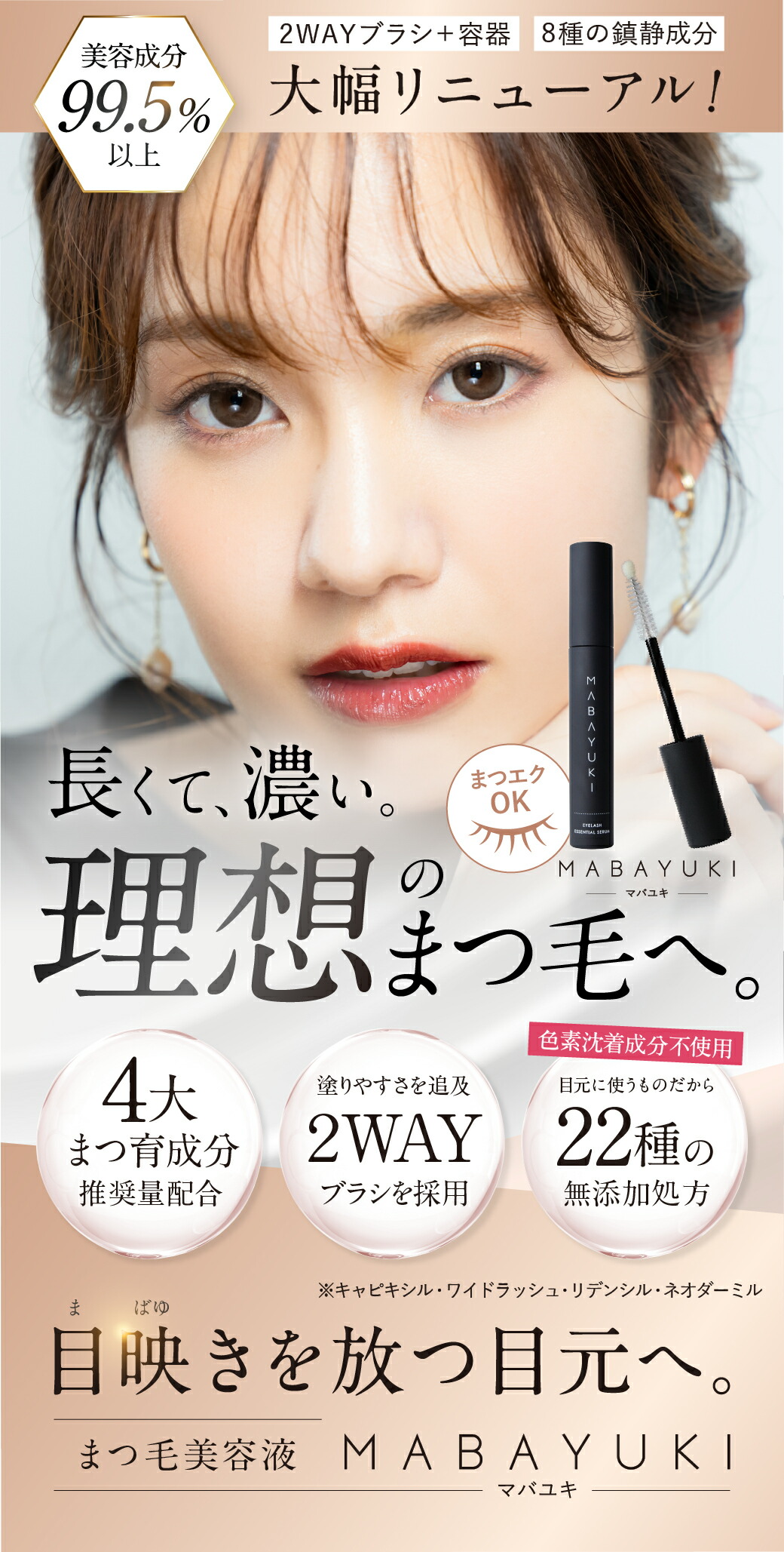 楽天市場】【BEST BEAUTY AWARD 2023受賞】MABAYUKI まつ毛 美容液