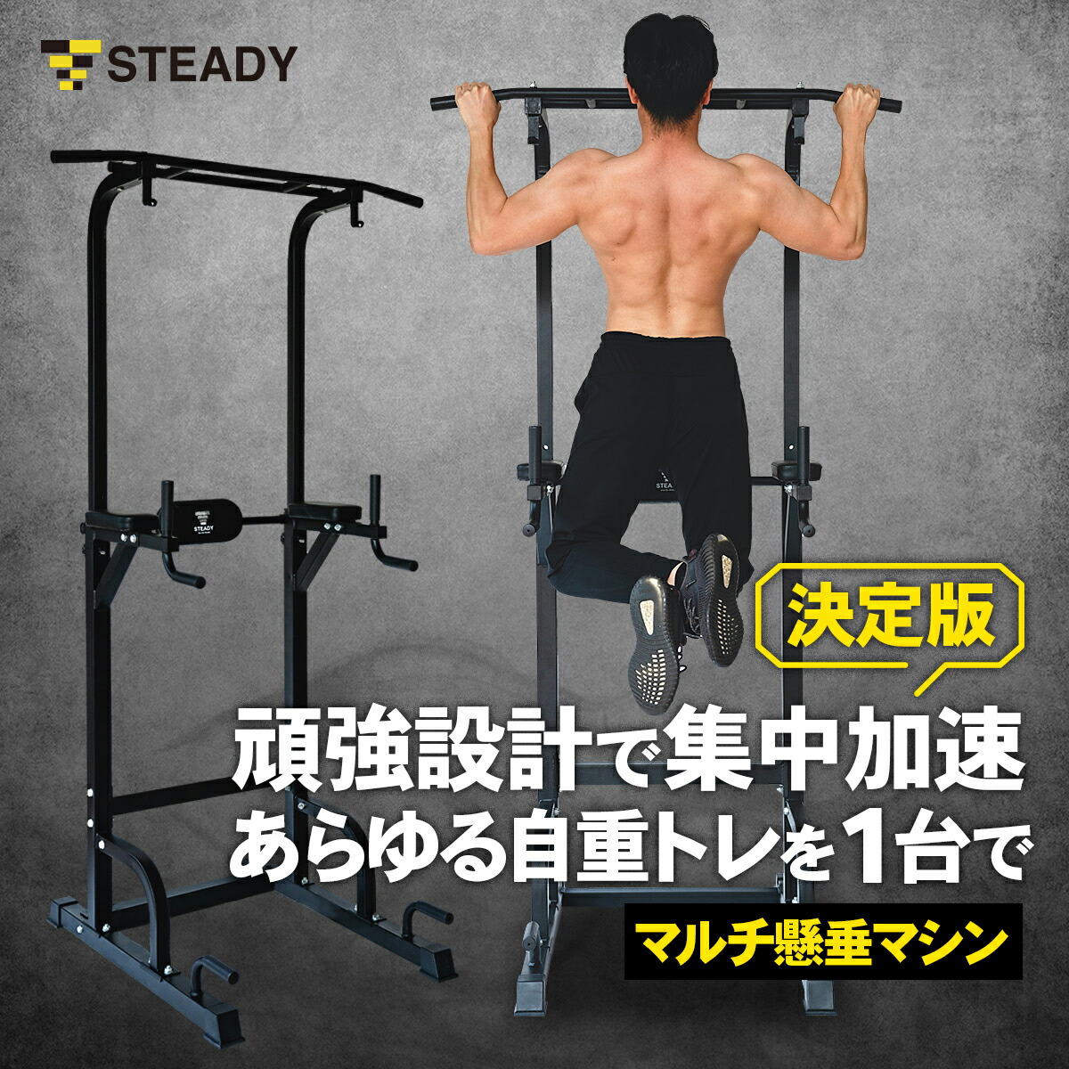 マルチ懸垂マシン 耐荷重150kg 特許庁実案取得 365日保証 ST115 STEADY