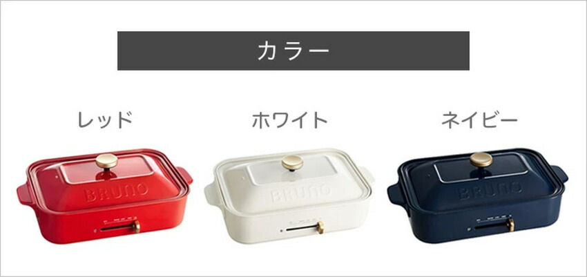 BRUNO コンパクトホットプレート BOE021