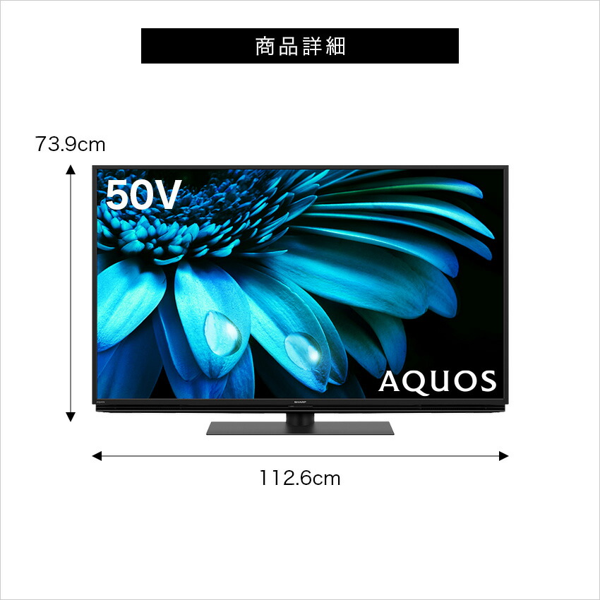4T-C50EL1 シャープ アクオス 4K 液晶テレビ 50インチ 50型 - LIFE