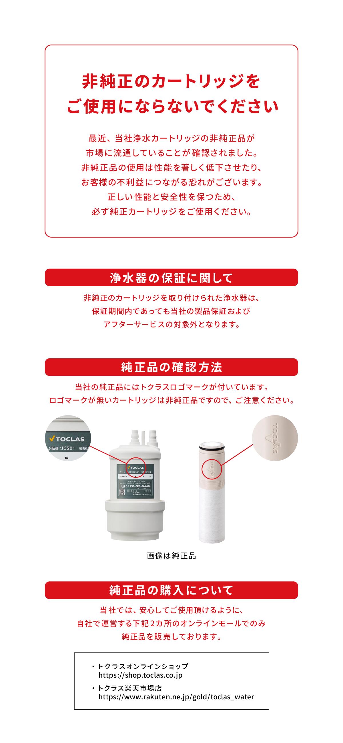 楽天市場】【公式】JCSA2 トクラス 浄水器 カートリッジ 3本入り