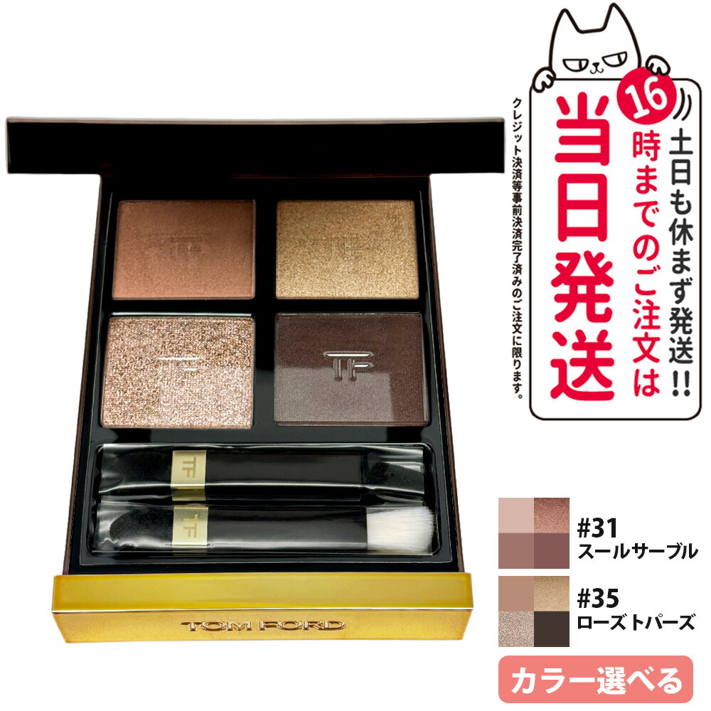 楽天市場】TOM FORD トムフォード アイカラー クォード #31 スー ル