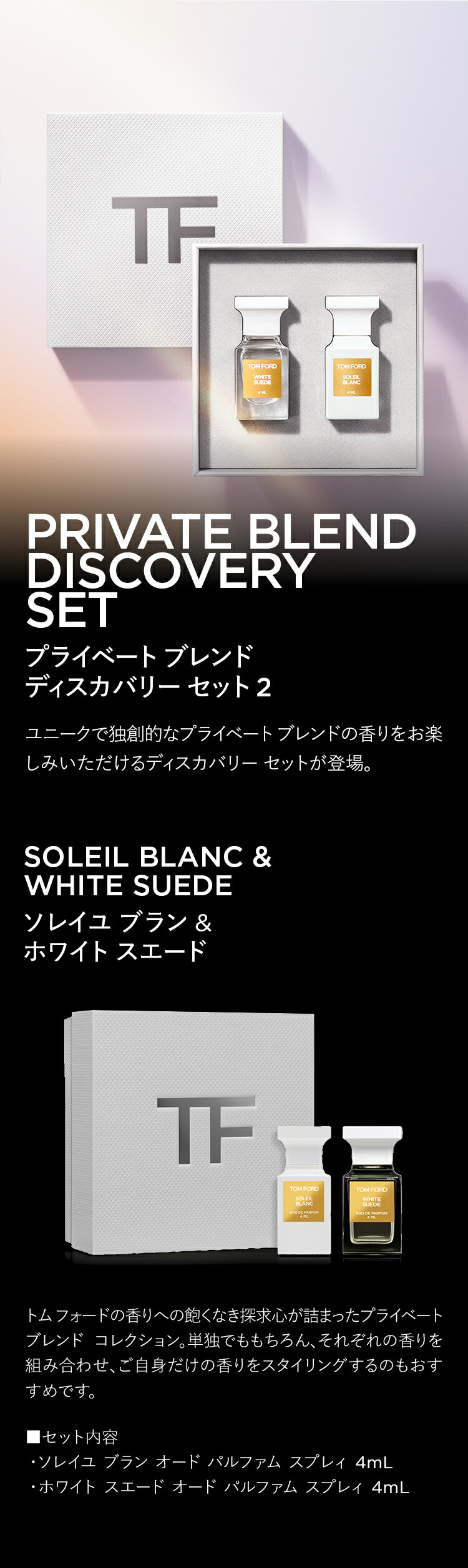 楽天市場】プライベート ブレンド ディスカバリー セット 2｜ tom ford