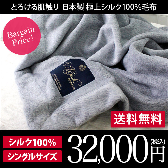 楽天市場】日本製 極上プレミアム シルク毛布 【 シングル 】 杢