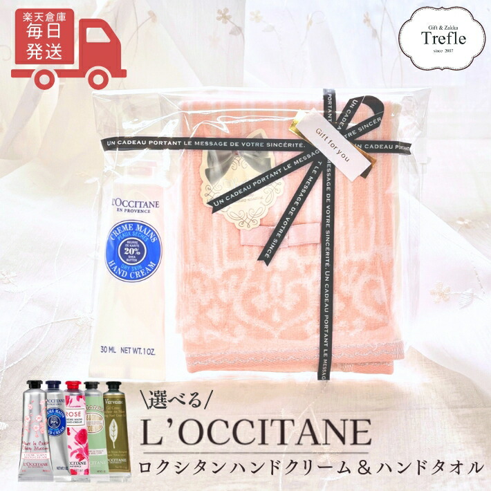 楽天市場】ホワイトデー お返し ロクシタン ハンドクリーム ギフト