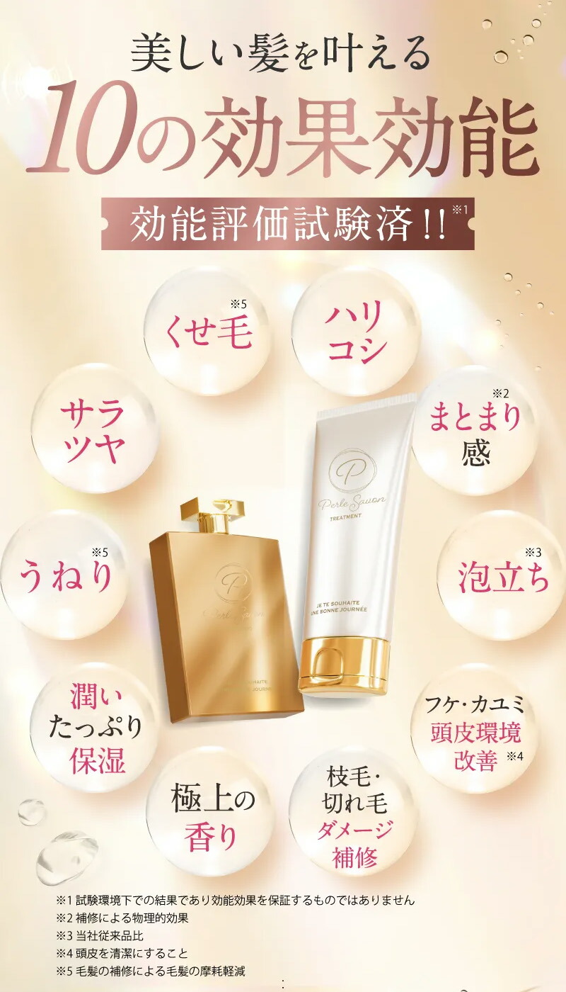 楽天市場】【公式】 Perle Savon ペルルセボン シャンプー