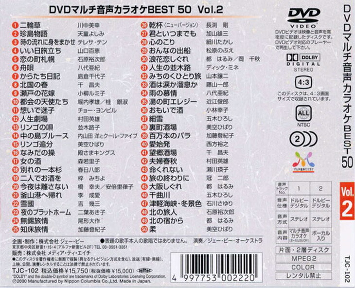 DVDマルチ音多カラオケソフト各50曲入り