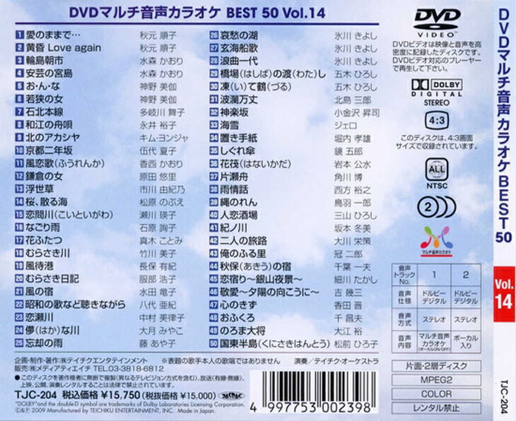 DVDマルチ音多カラオケソフト各50曲入り