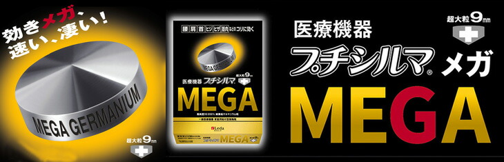 レダ Leda プチシルマ メガ 超大粒9mm 10粒パック 替えシール