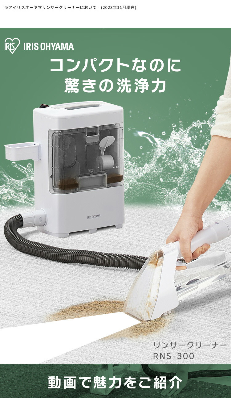 楽天市場】リンサークリーナー 選べる専用 洗剤 洗浄液セット アイリス