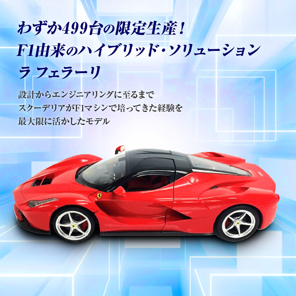 楽天市場】ラジコン ラジコンカー 子供 車 RC フェラーリ ラ