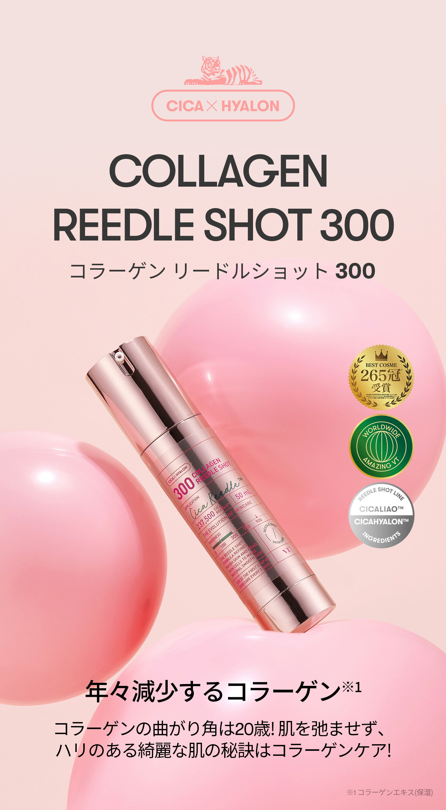 楽天市場】【VT公式】【 コラーゲン リードルショット 300 (50ml