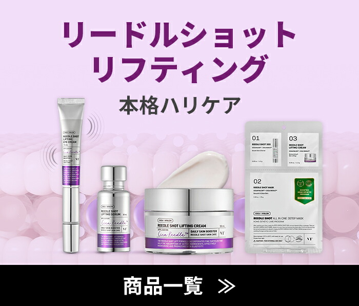 VT　リードルショット　リフティング　シカクリーム　スパークリング 楽天市場】【VT公式】【 VT リードルショット リフティング 3種 セット
