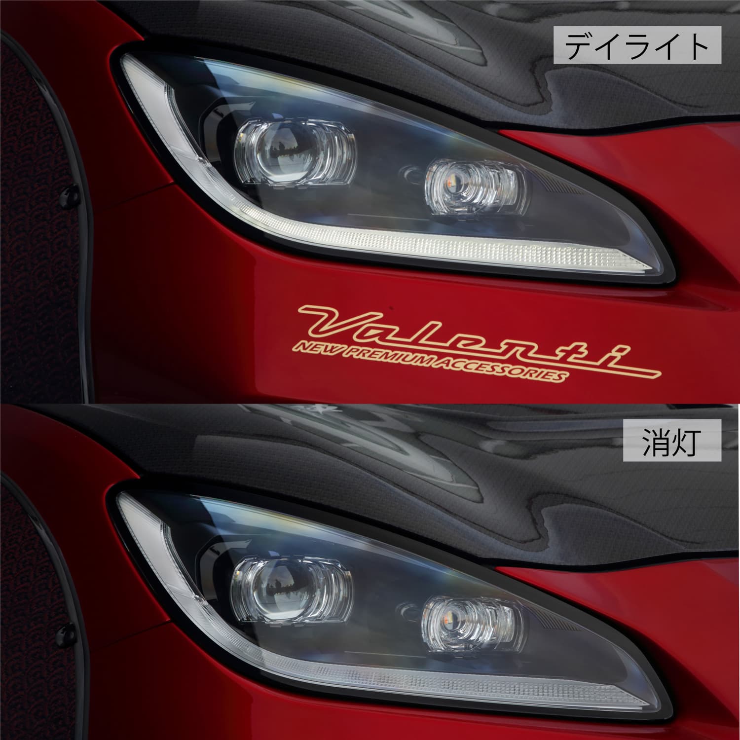 Valenti ヴァレンティ デイタイムランプ化キット 汎用タイプ【DRL