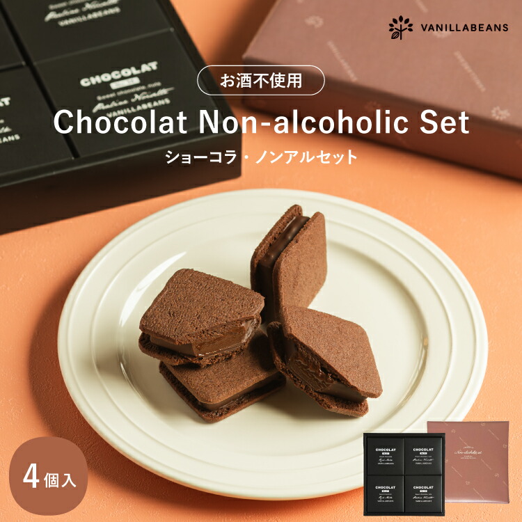 楽天市場】【エントリーでポイント10倍ショーコラ・ノンアルセット4個