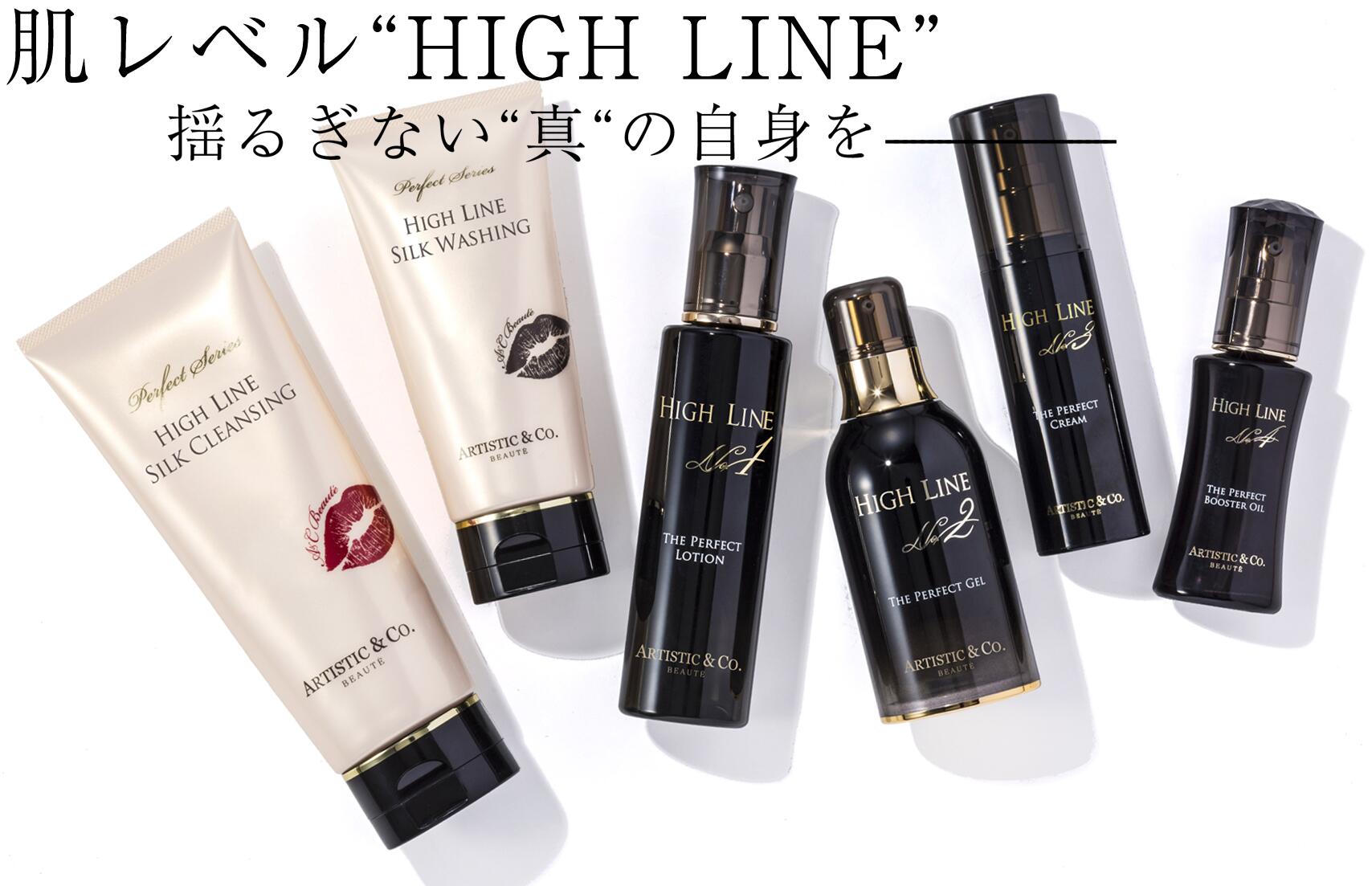 HIGH LINE スキンケアセット 3点 ハイライン スキンケアトライアルセット<br>（お試しサイズ
