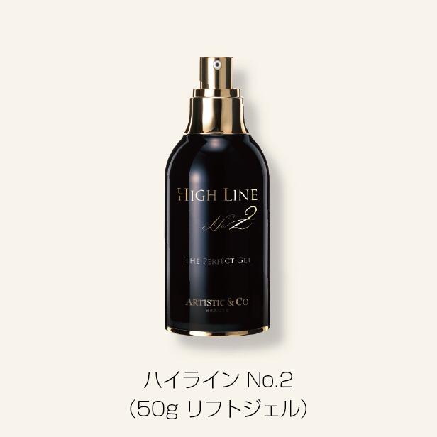HIGH LINE スキンケアセット 4点 ハイライン スキンケアトライアルセット<br>（お試しサイズ
