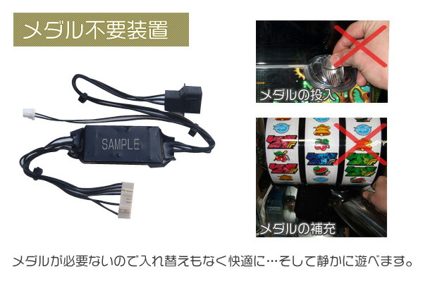 楽天市場】ARZ03SSS 単品 メダル不要装置（コイン不要機）スピード