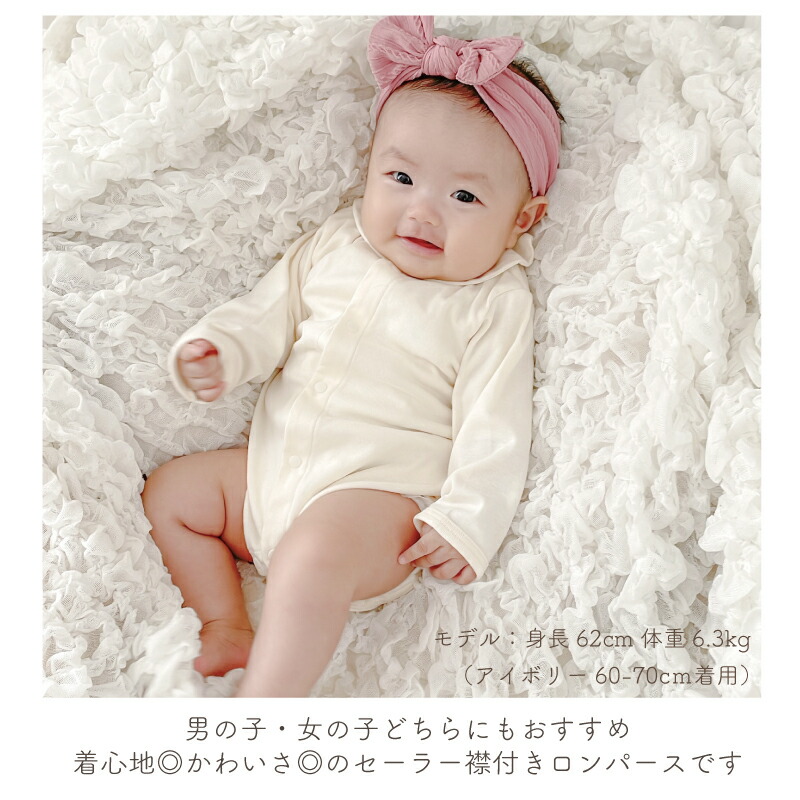 コーディネートが楽しい♪セーラー襟付き長袖ロンパース【60-70cm/80cm