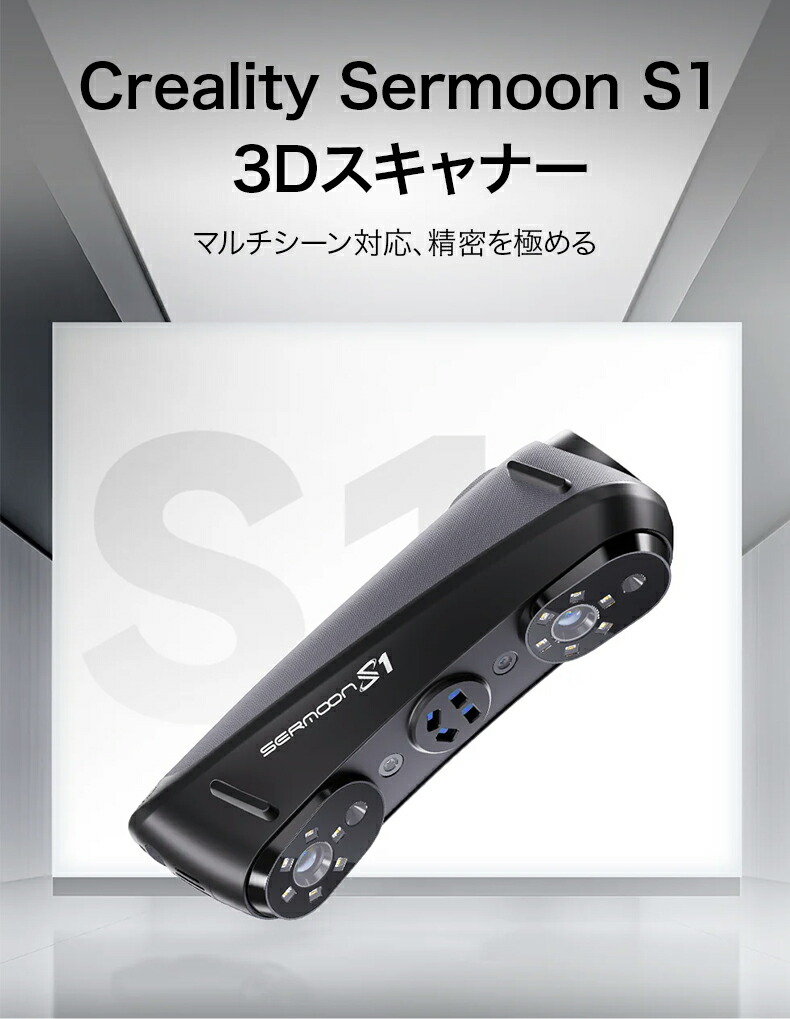 楽天市場】Creality Sermoon S1 3Dスキャナー : PAGODA