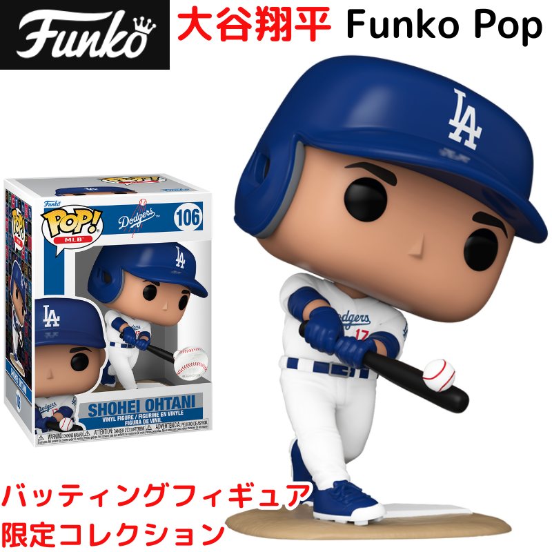 楽天市場】大谷翔平 Funko POP バッター大谷 ファンコ フィギュア