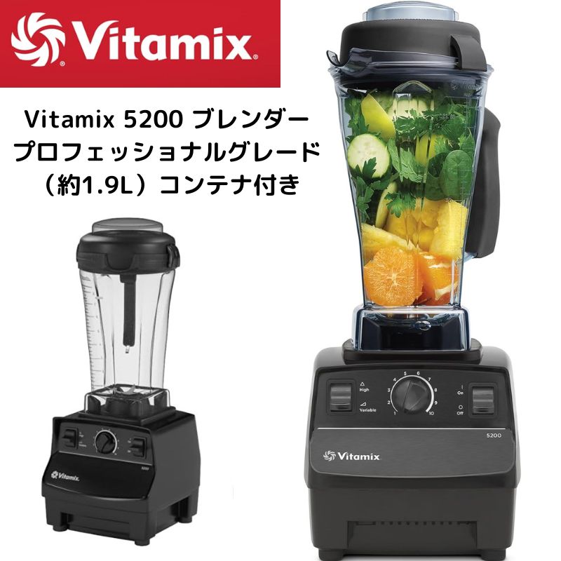 楽天市場】【クーポン配信中】Vitamix バイタミックス 5200 ミキサー