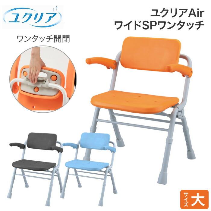 楽天市場】シャワーチェア ユクリア ワイドSP ワンタッチ U型
