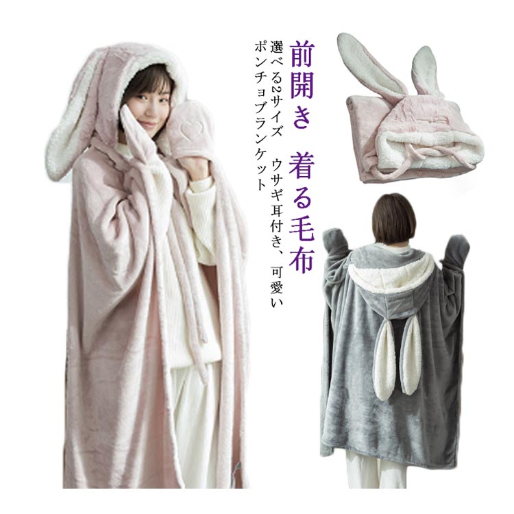 楽天市場】 前開き あったか ブランケット 着る毛布 グレー 大判 冬