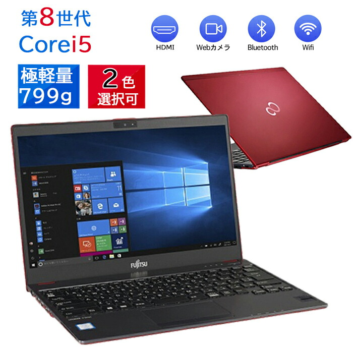 楽天市場】【2色選択可】ノートパソコン 富士通 LIFEBOOK U939 第8世代