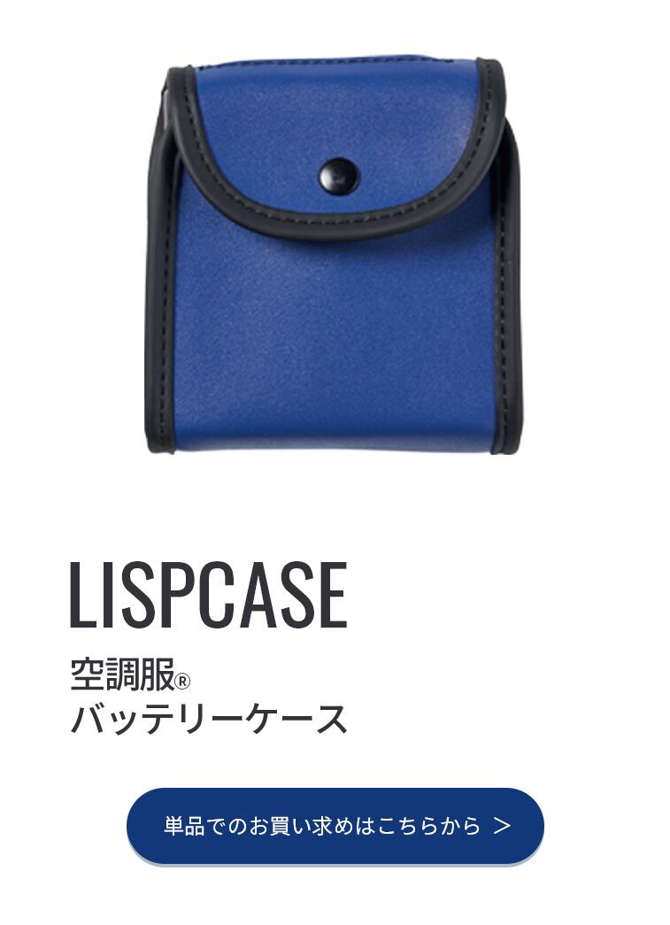 楽天市場】空調服(R) スターターキット SKSP01 デバイスセット 7.2V