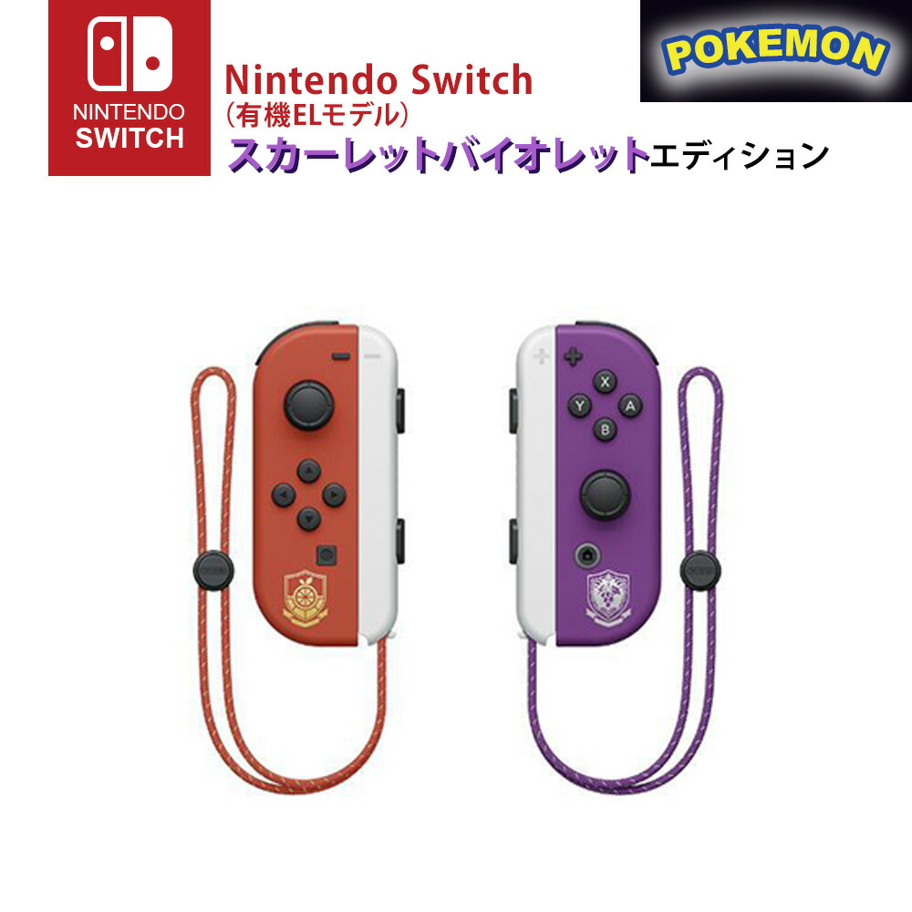 楽天市場】Joy-Con (LR) スカーレットバイオレット エディション