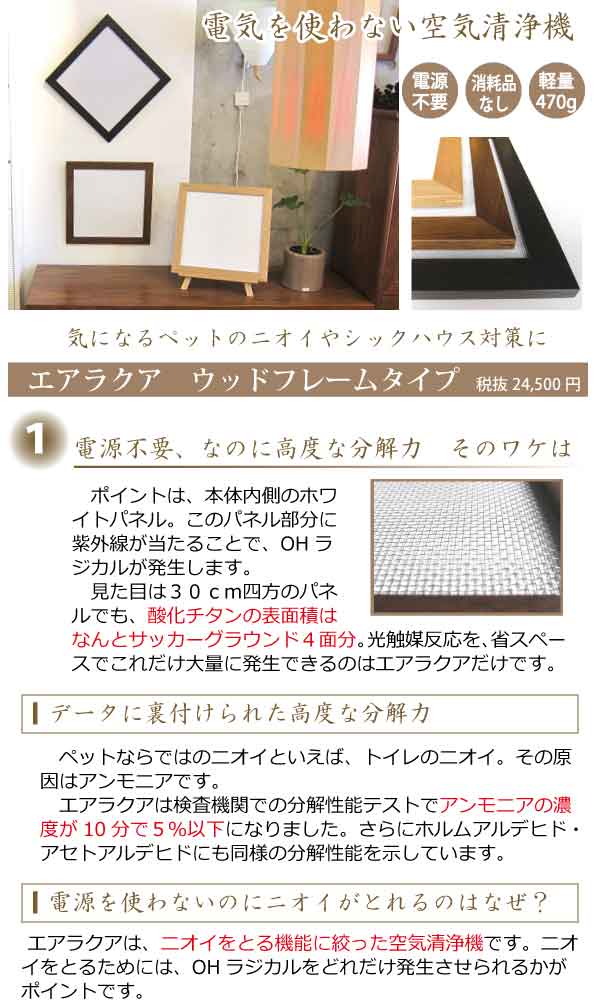 楽天市場】【送料無料】エアラクア ウッドフレームタイプ 酸化チタン