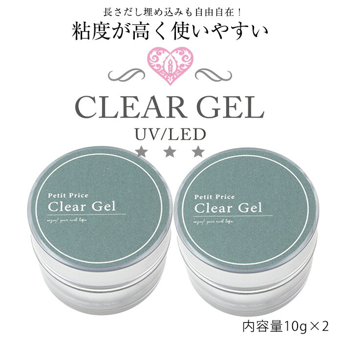 楽天市場】1000円ぽっきり クリアジェル2個セット | ジェルネイル