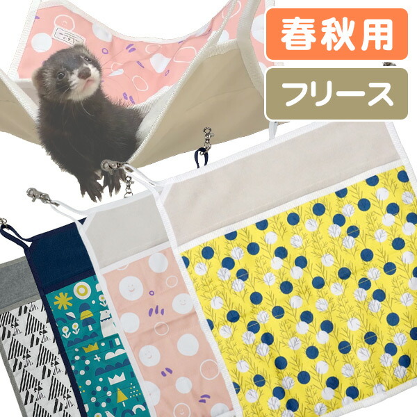 冬用ハンモック フェレットワールド WEB SHOP