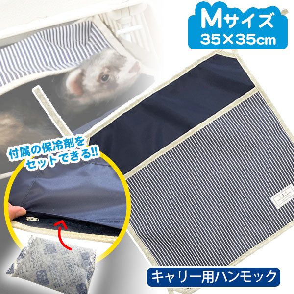 クール用品特集 フェレットワールド WEB SHOP