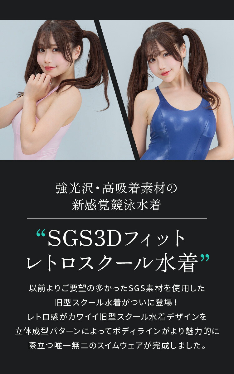 SGS素材】PHARFAITE 3Dフィットレトロスクール水着
