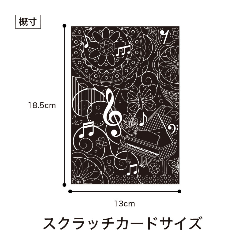 楽天市場】ピアノライン スクラッチアート（5枚組） piano line
